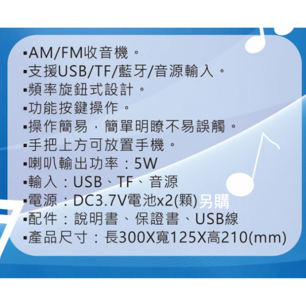 Smith  A-504 藍牙多媒體收音機可放置手機 AN/FM MP3播放 USB/TF卡 音源輸入台灣製