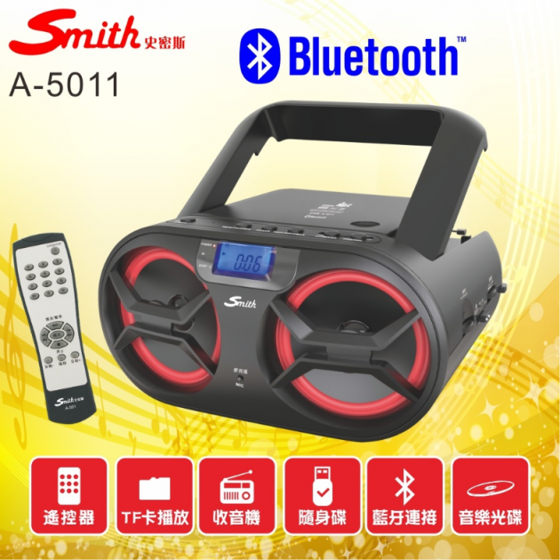 【Smith 史密斯 A-5011】藍牙手提音響/家用CD播放機 (藍牙CD手提機/手提收音機)