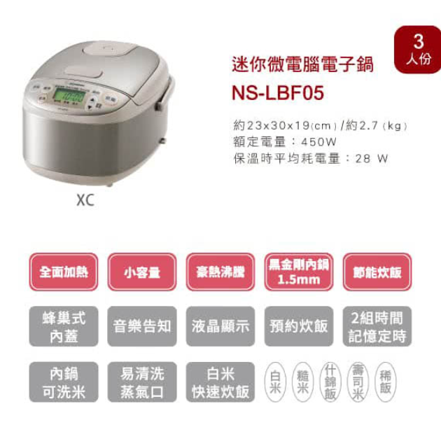 象印 NS-LBF05 / 3人份微電腦電子鍋