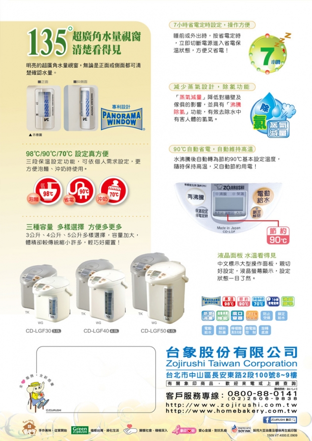 象印 CD-LGF 三段定溫中文液晶微電腦熱水瓶