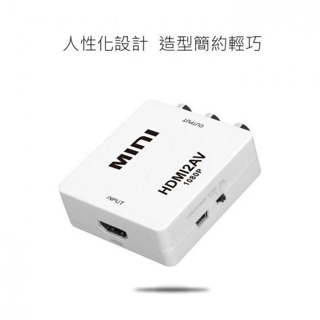 HDMI(1080P)轉AV訊號轉接盒 HDMI2AV