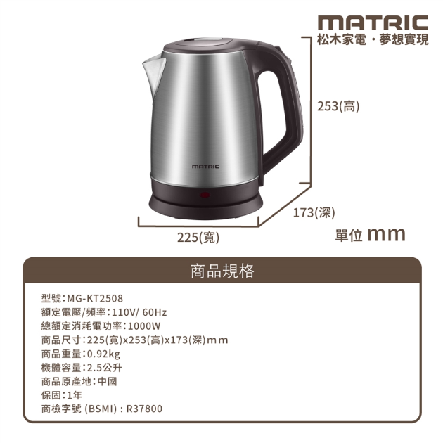 【松木 MG-KT2508】 2.5L不鏽鋼大容量快煮壺 (大口徑、加大容量)