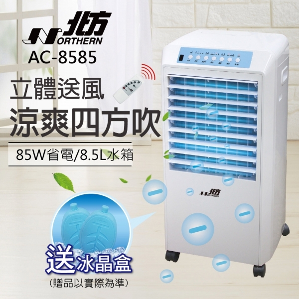 北方移動式冷卻器 AC-8585