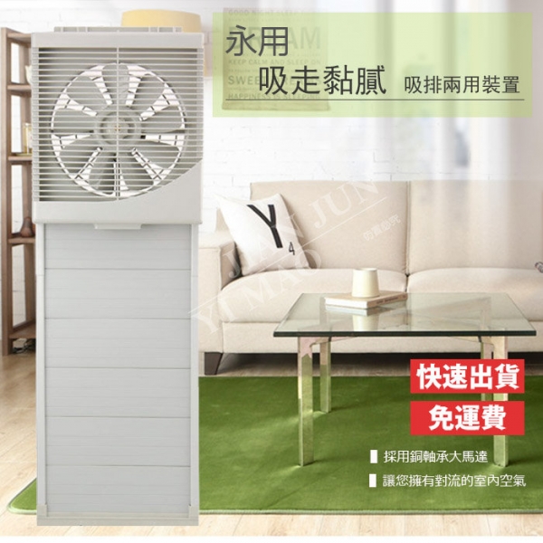 【永用牌】MIT台灣製造10吋室內窗型吸排風扇(超薄不佔空間) FC-1012