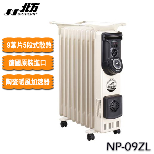 北方 NA07ZL/NA-07ZL 葉片式恆溫電暖器