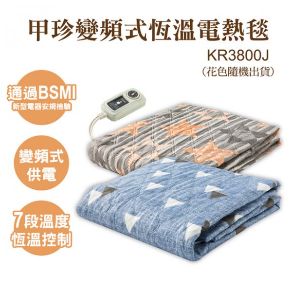 韓國甲珍(單 / 雙人)恆溫省電型電熱毯(顏色隨機出貨)