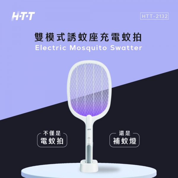 HTT  HTT-2132 雙模式誘蚊座充電蚊拍