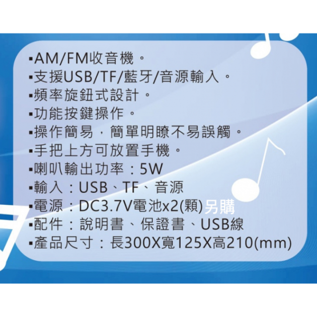 Smith  A-504 藍牙多媒體收音機可放置手機 AN/FM MP3播放 USB/TF卡 音源輸入台灣製