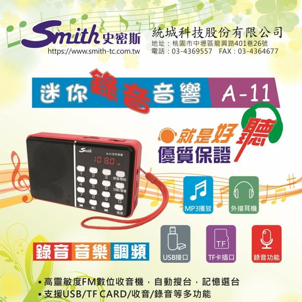 【Smith史密斯 A-11(紅)】可錄音行動型多媒體音響/收音機
