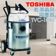 東芝工業用吸塵器 TVC-1040