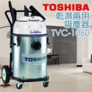 東芝工業用吸塵器 TVC-1060