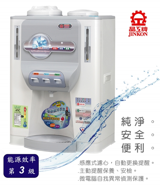 晶工牌 JD-6206 節能型桌上冰溫熱飲水機11.9公升全自動補水開飲機