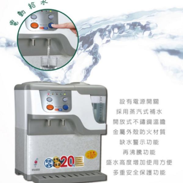 【東龍】(TE-161AS) 蒸汽式電動給水溫熱開飲機