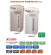 虎牌(PDR-S40R)4.0L【日本製】微電腦電熱水瓶
