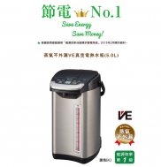(日本製)虎牌(PIE-A50R-KX)VE節能省電5.0L真空熱水瓶
