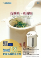 象印 CD-LGF 三段定溫中文液晶微電腦熱水瓶