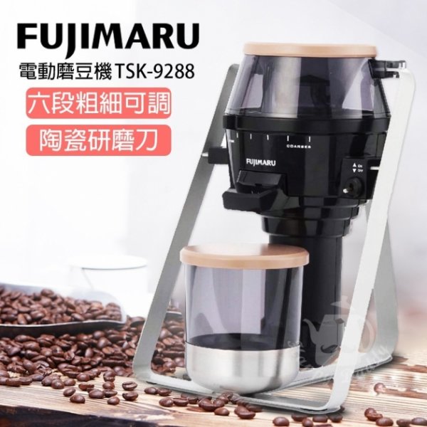 【Fujimaru】  TSK-9288電動時尚陶瓷刀磨豆機(自動研磨/粗細可調整)