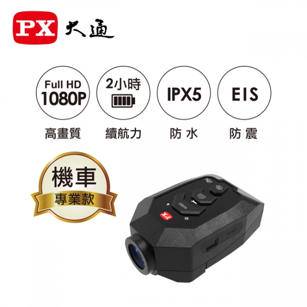 PX大通 B51 炫風錄‧ 機車專用 行車記錄器 防水/防震