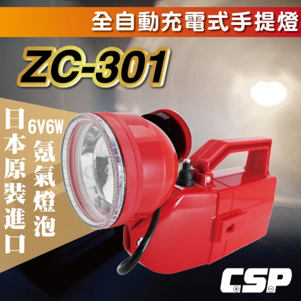【好眼光】ZC-301全自動充電式遠照燈(適合用於手提燈.工作燈.露營燈.照明燈..等)