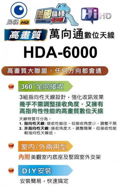 PX大通 HDA-6000高畫質萬向通數位天線