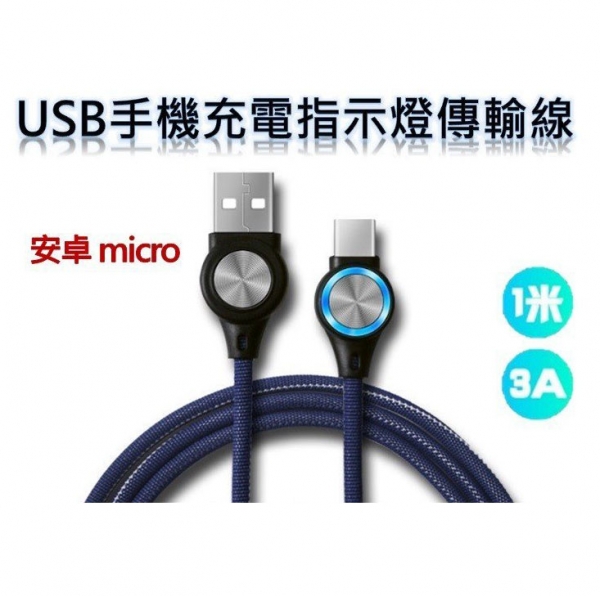 iMax Micro 手機充電指示燈傳輸線 1M (黑色) USB-M100A