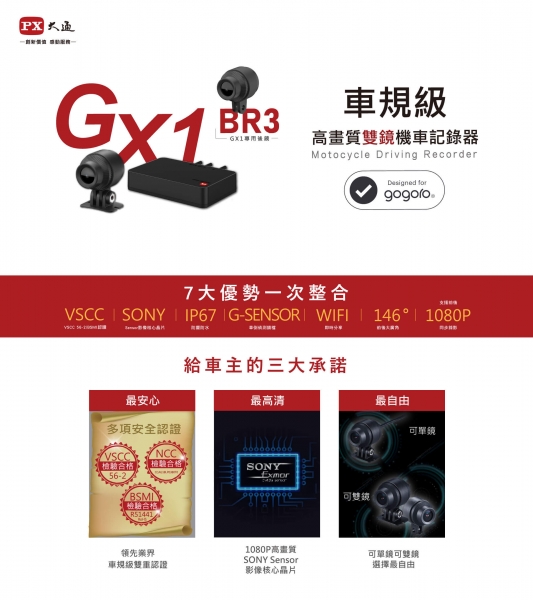 大通 GX1+ /BR3+ 車規級雙鏡機車記錄器
