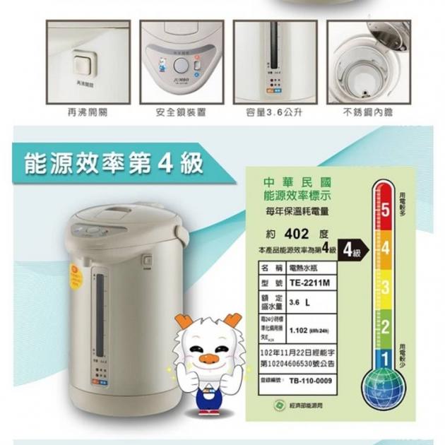 【東龍】TE-2211M 電動給水熱水瓶
