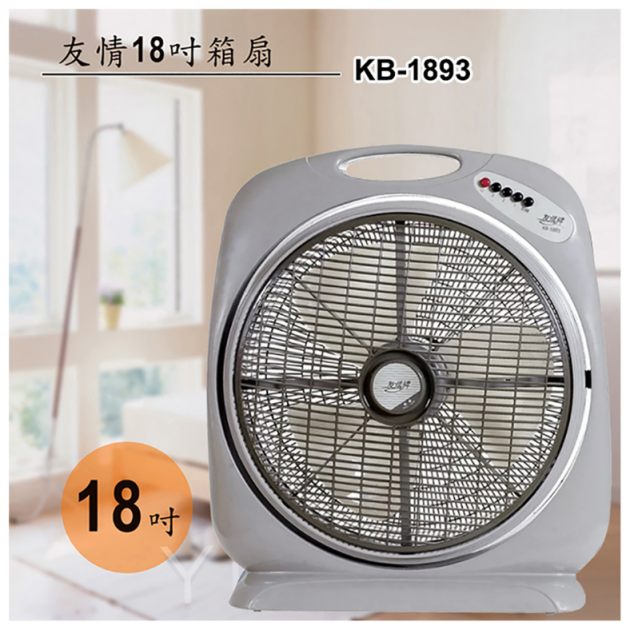 友情牌 KB-1881 / 1893 大型18吋手提冷風箱扇