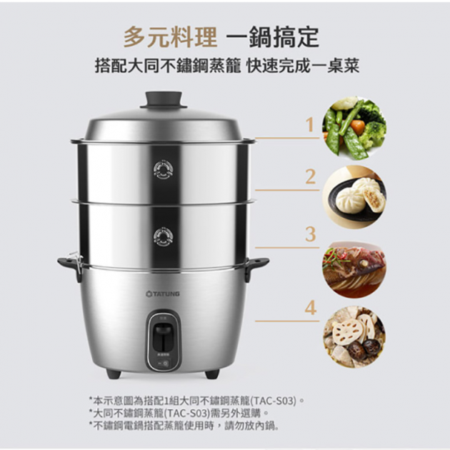 大同 TAC-06R-MM /6人份 全不鏽鋼配件電鍋