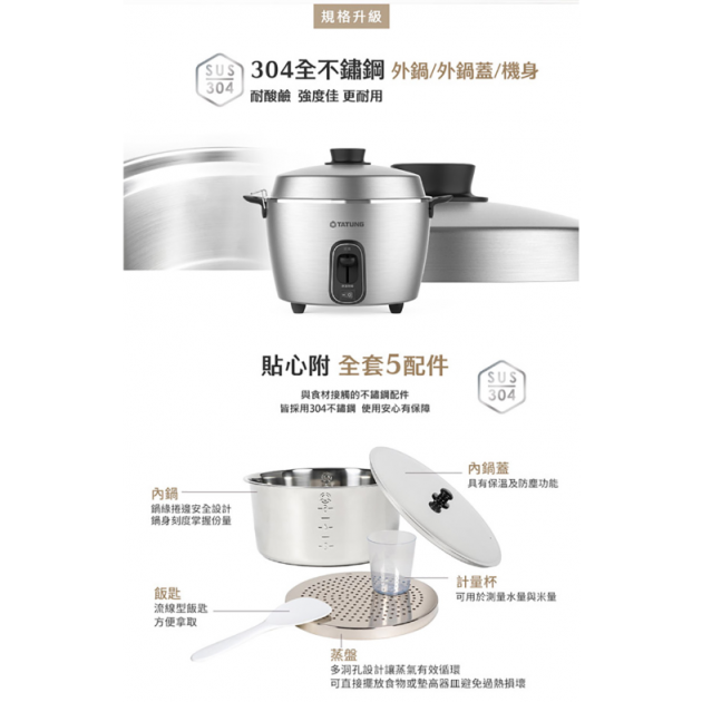 大同 TAC-06R-MM /6人份 全不鏽鋼配件電鍋
