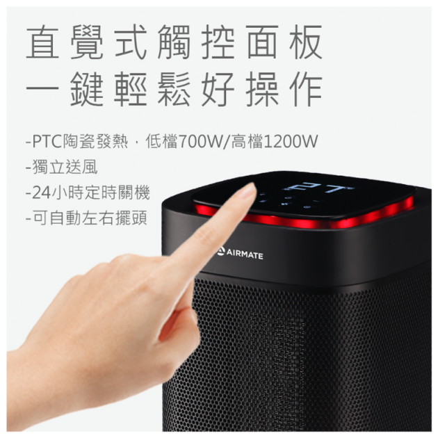 AIRMATE艾美特 HP121007M-B 觸控面板陶瓷電暖器