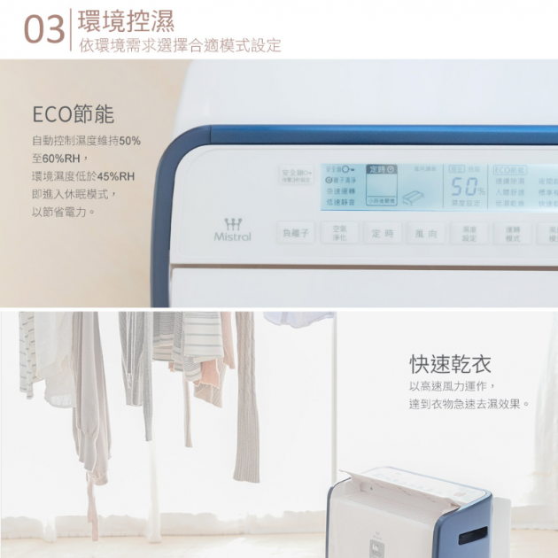 Mistral 美寧 JR-S90D 最高規格頂規ECO高效除濕機節能補助可退稅1200元