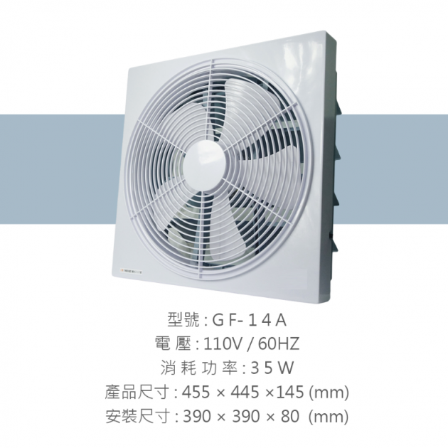 正豐GF-10A / 12A / 14A 百葉通風扇10/12/14吋