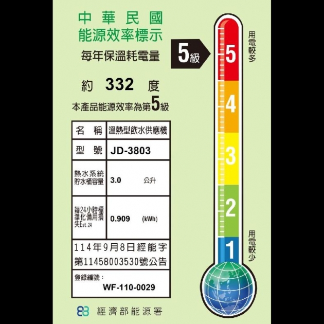 【晶工牌】(JD-3803)自動補水溫熱全自動飲水供應機