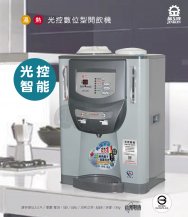 晶工牌 JD-4203 光控節能溫熱全自動開飲機