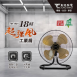 東銘 TM-1851 - 18吋超強風工業扇()