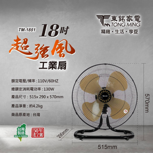東銘 TM-1851 - 18吋超強風工業扇()