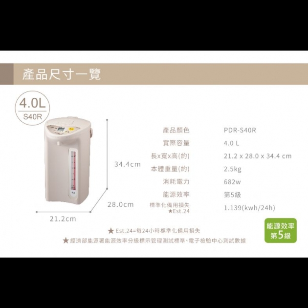 虎牌(PDR-S40R)4.0L【日本製】微電腦電熱水瓶