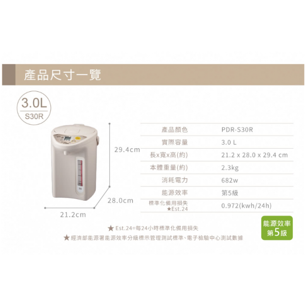  虎牌(PDR-S30R) 3.0L【日本製】微電腦電熱水瓶