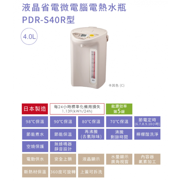 虎牌(PDR-S40R)4.0L【日本製】微電腦電熱水瓶
