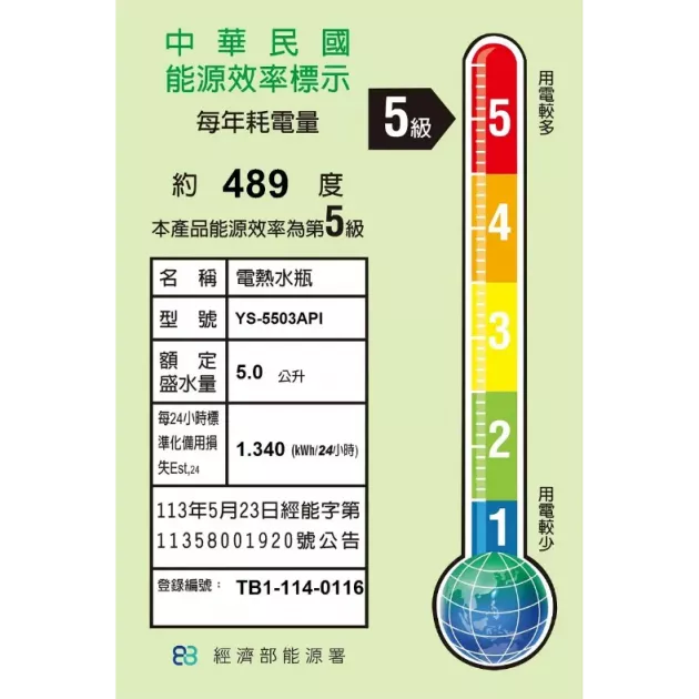 【元山 YS-5503API】5.0L微電腦熱水瓶