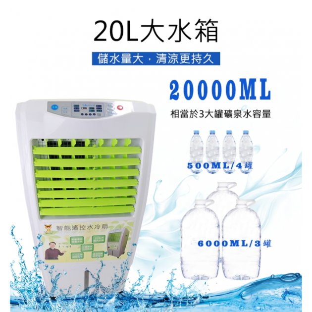 Lapolo LA-20120 水冷扇 20公升營業級循環冷風扇1台附2冰晶盒-水冷氣涼風扇