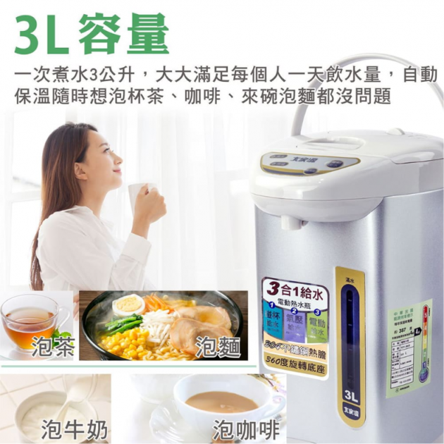 大家源 TCY-2033  3L 電動熱水瓶