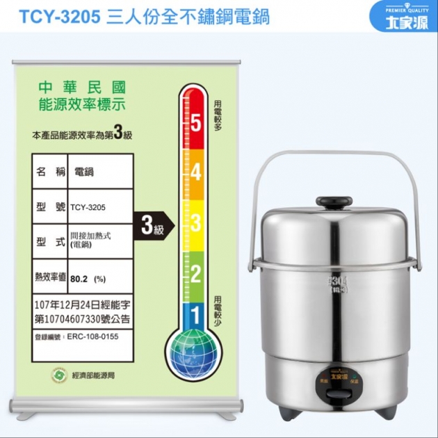 【大家源 TCY-3205】三人份全不鏽鋼電鍋
