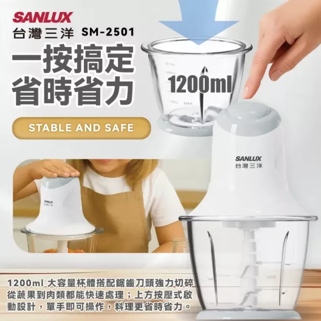 【SANLUX】台灣三洋 SM-2501 多功能食物調理機()