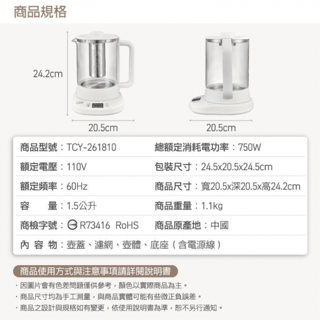 大家源 TCY-261810 智能溫控玻璃快煮壼