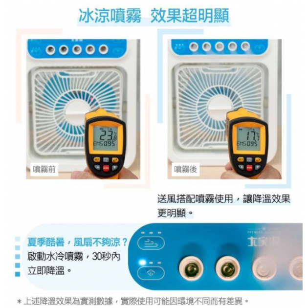 大家源 TCY-850709 USB涼感噴霧風扇