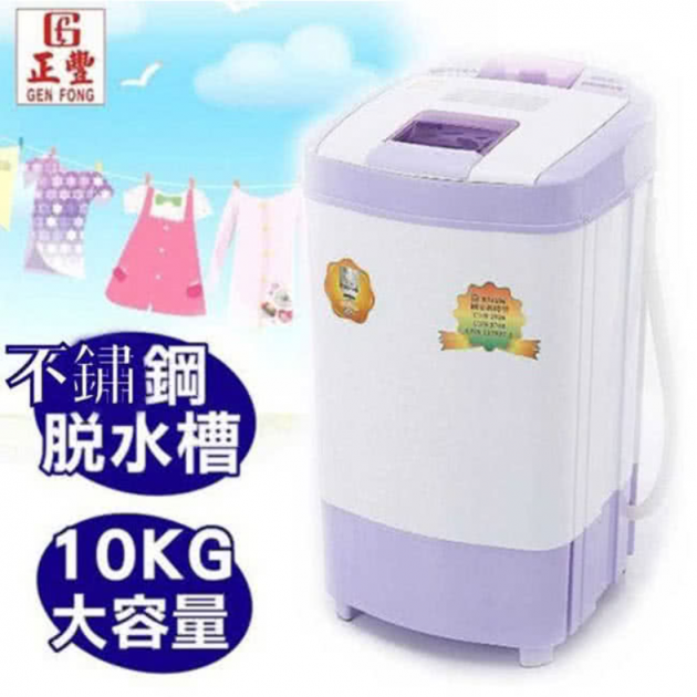 正豐 不鏽鋼脫水機(全新升級)