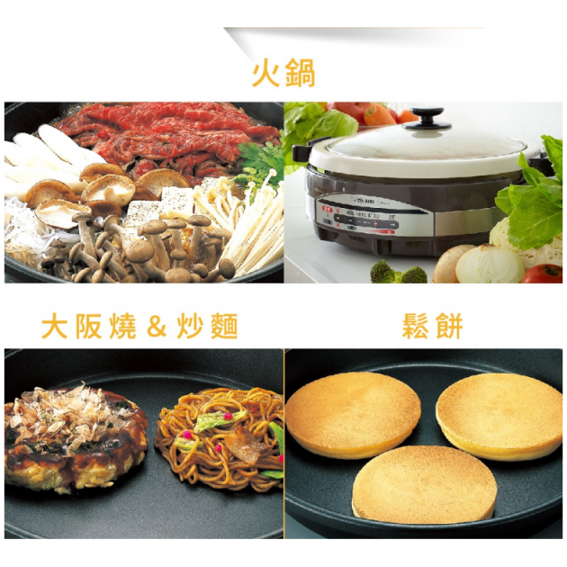 象印 (EP-RAF45) 5.3公升鐵板萬用鍋