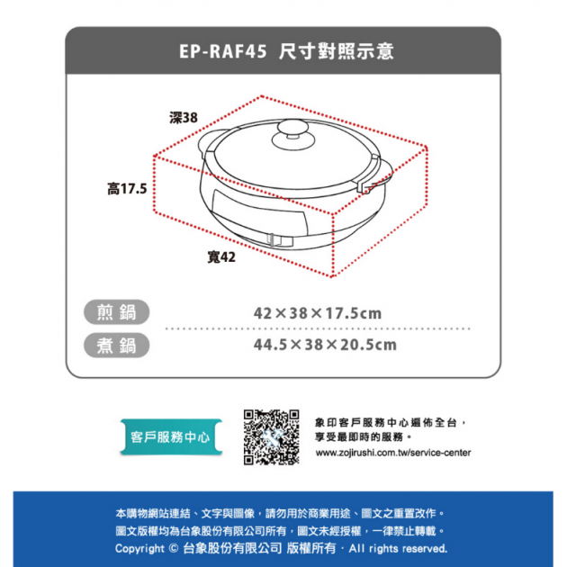 象印 (EP-RAF45) 5.3公升鐵板萬用鍋